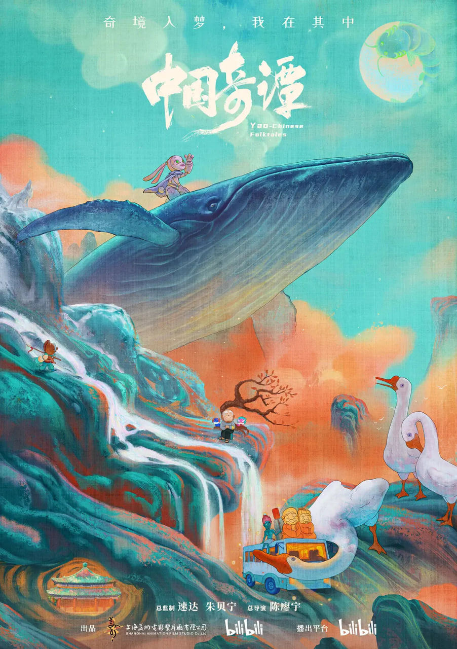 中國奇談(全集)
