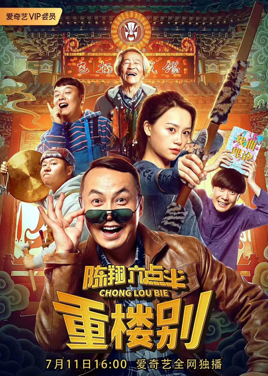 陳翔六點半之重樓別
