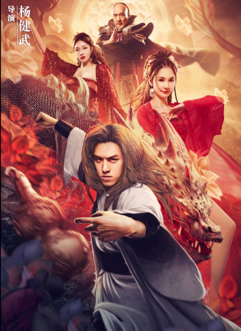 無(wú)身素氣而止紅蓮沖骨