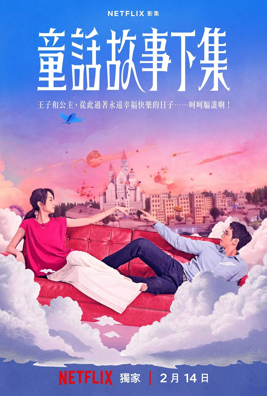 童話故事下集(全集)