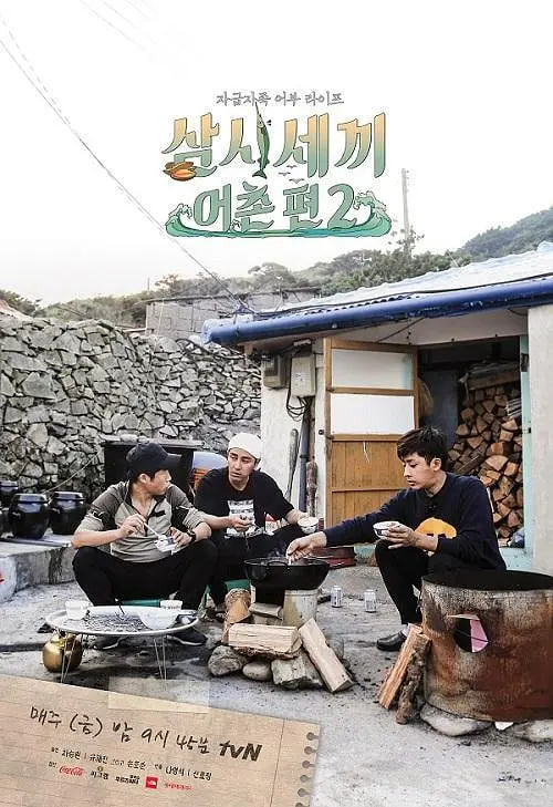 三時(shí)三餐 漁村篇 第二季(全集)