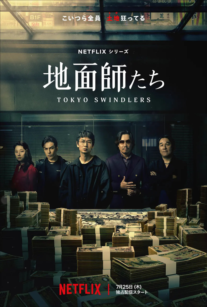 地面師 地面師 第一季(全集)