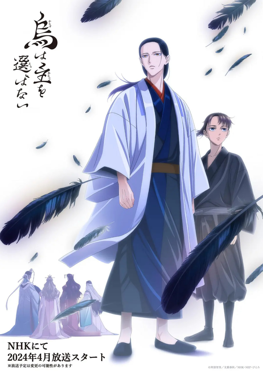 烏鴉不擇主(全集)
