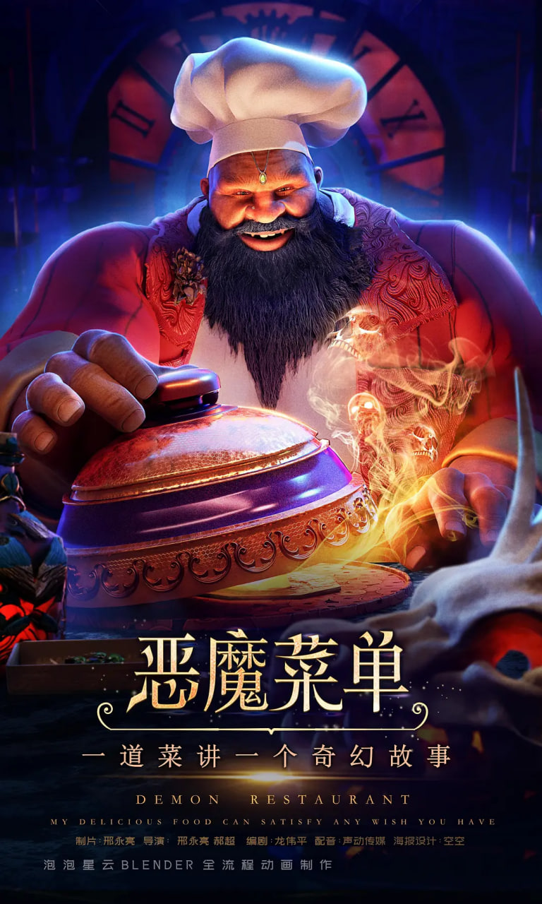 惡魔菜單