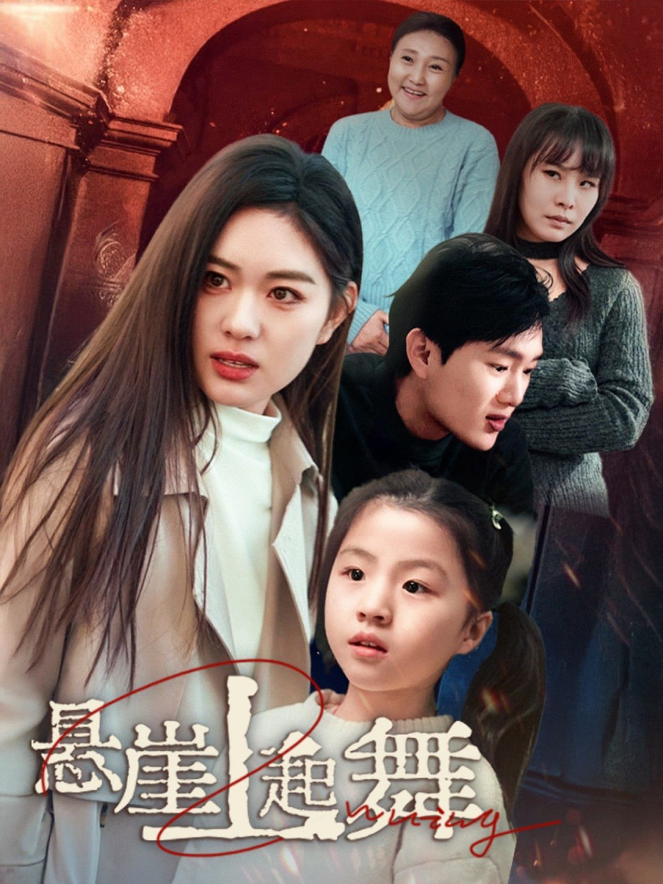 懸崖上起舞&我的對(duì)門(mén)是前夫(全集)
