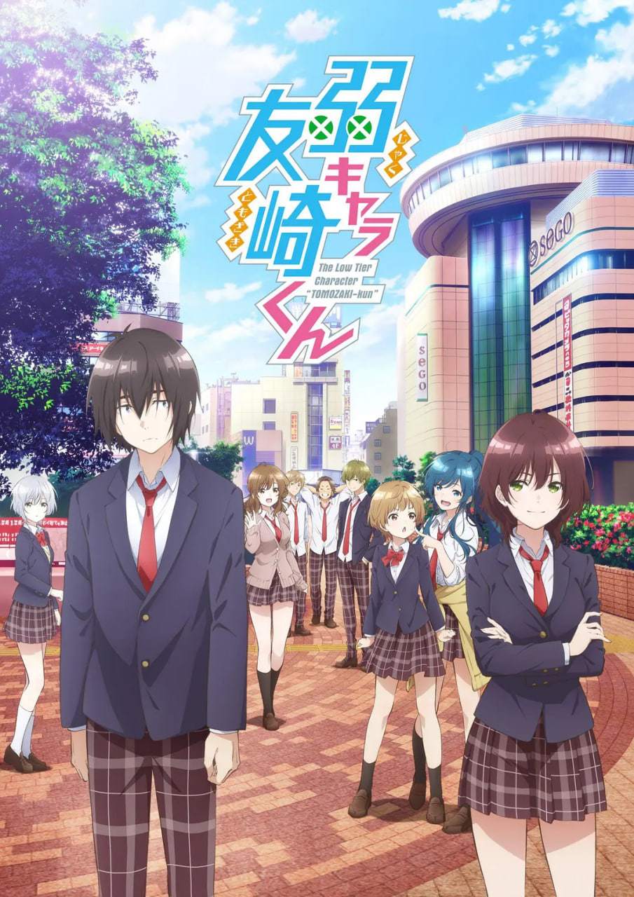 弱勢(shì)角色友崎君(全集)