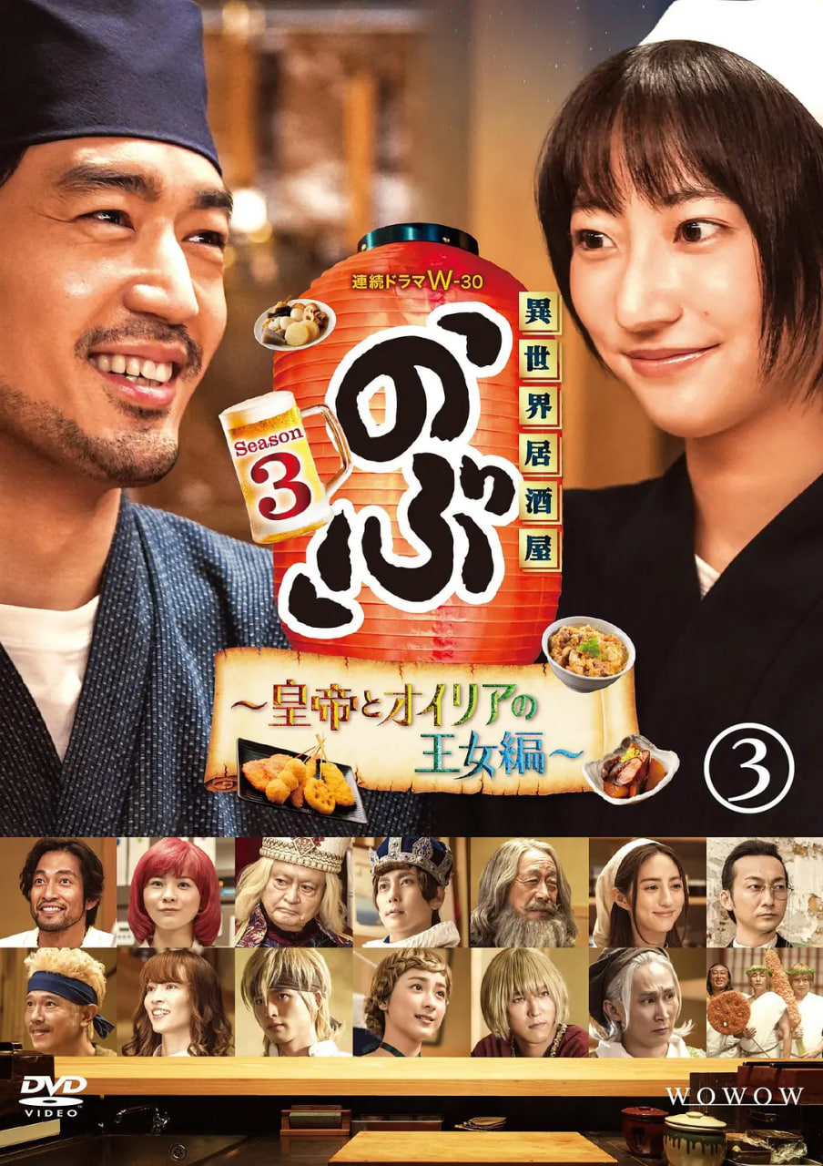 異世界居酒屋阿信 第三季(全集)