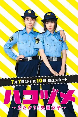女子警察的逆襲(全集)