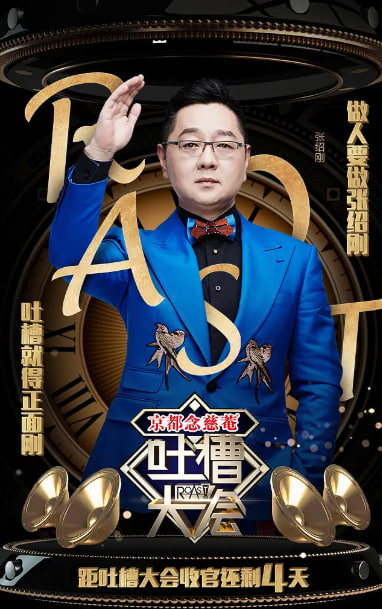 吐槽大會 第一季(全集)