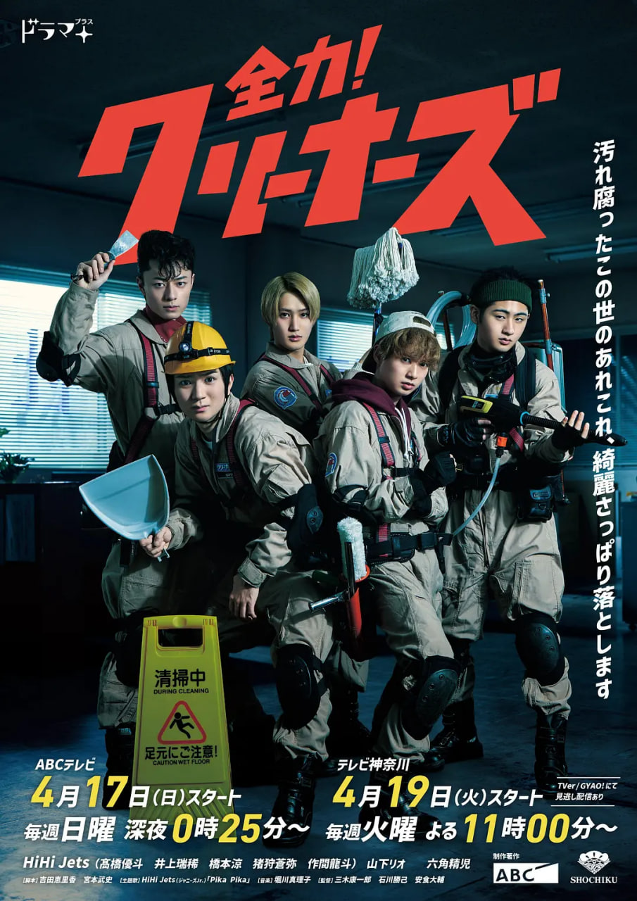 全力！清潔工(全集)
