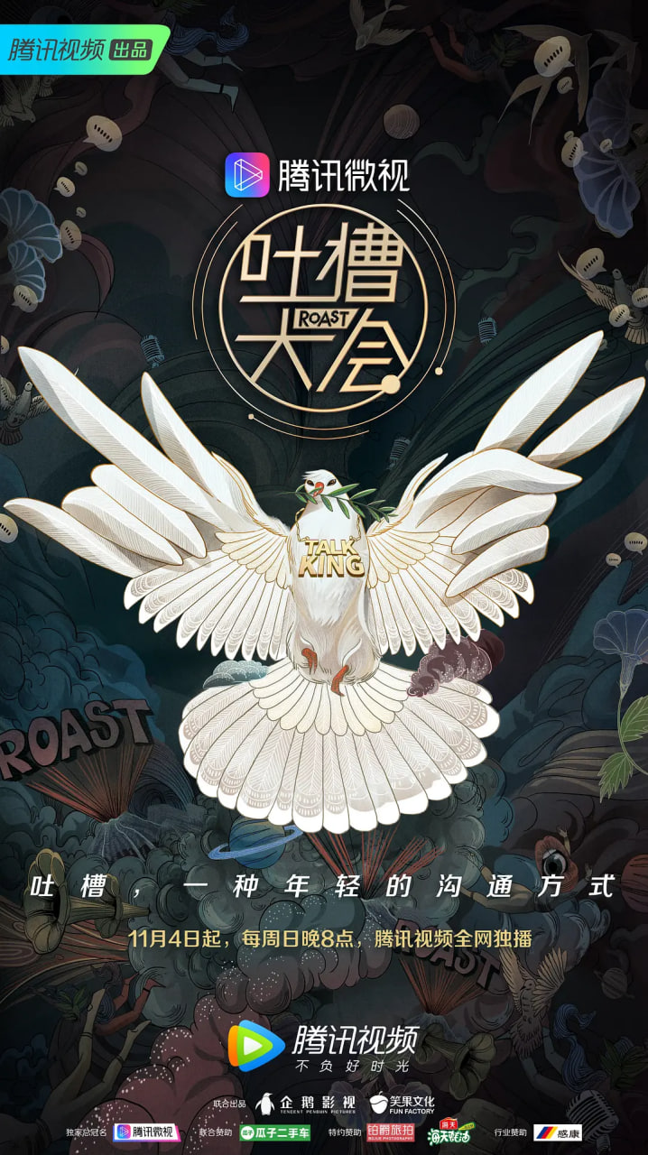 吐槽大會 第三季(全集)