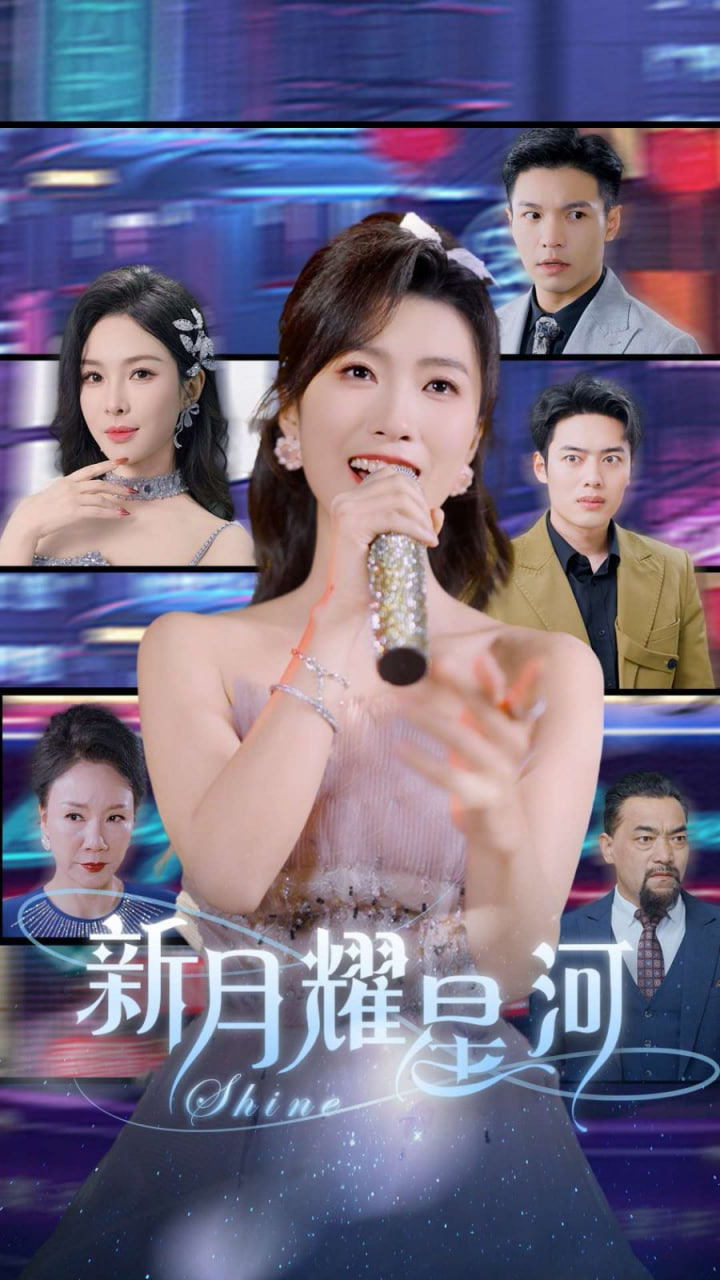 新月耀星河她歸來(lái)清算開始(全集)