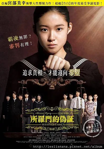 所羅門的偽證(全集)