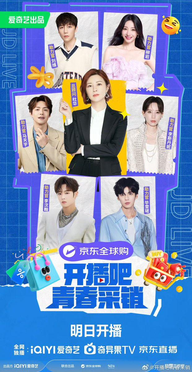 開播吧！青春采銷