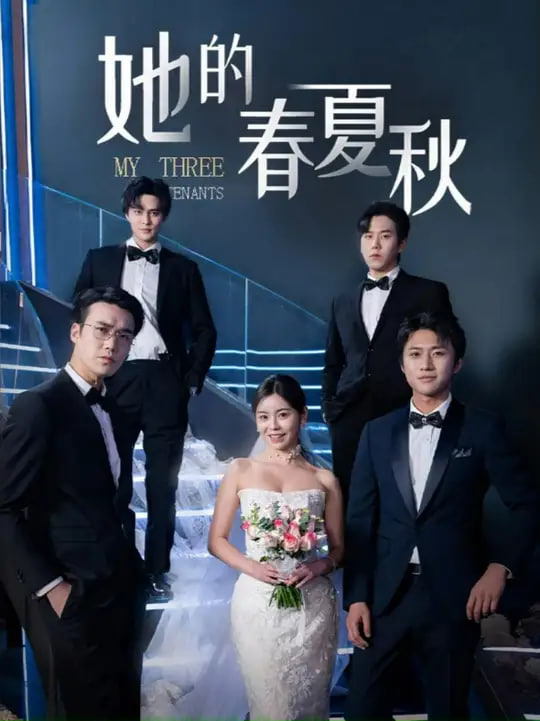 懷孕后前夫組團(tuán)來(lái)敲門(mén)(她的春夏秋)(全集)