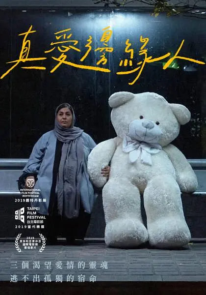 德黑蘭：愛(ài)之城