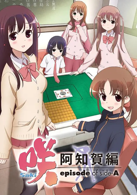 天才麻將少女 阿知賀篇(全集)