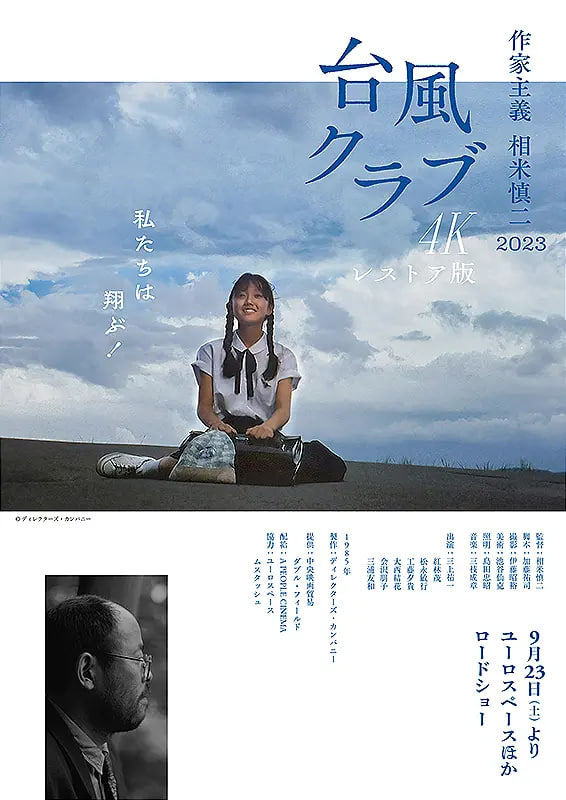 臺風俱樂部