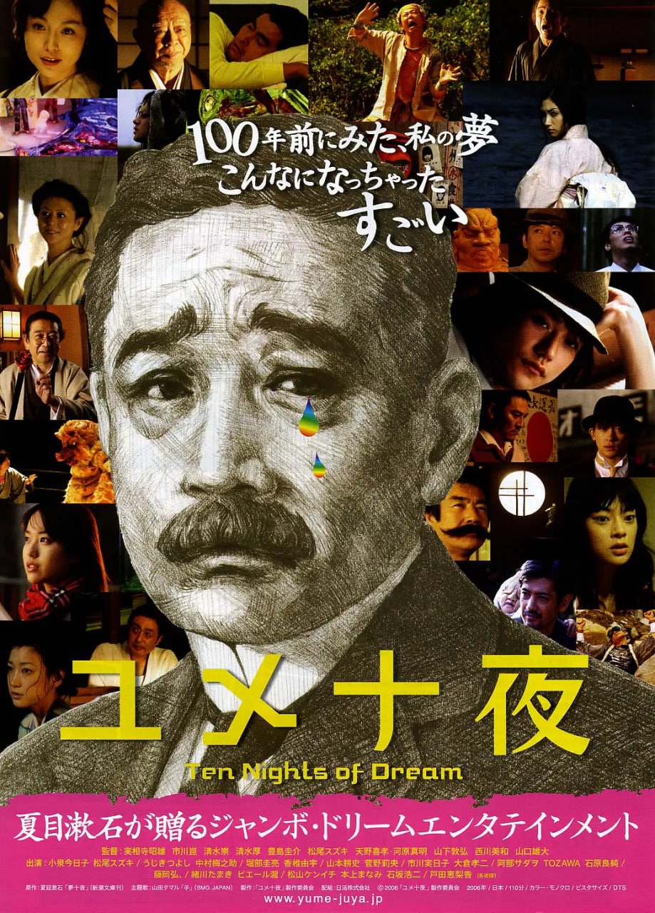 夢十夜