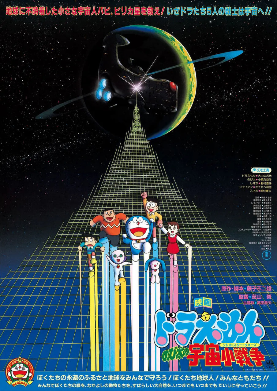 哆啦A夢(mèng)：大雄的宇宙小戰(zhàn)爭(zhēng) 1985