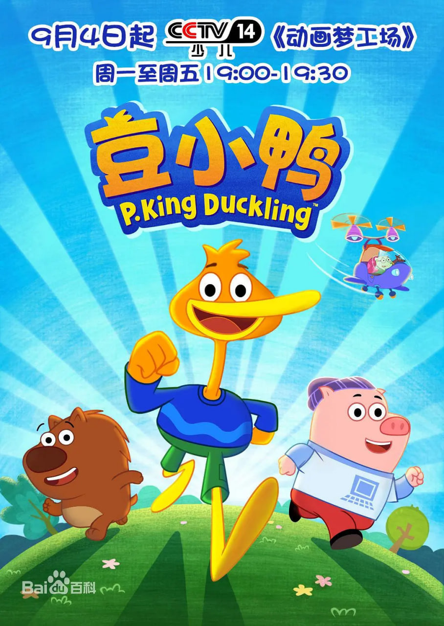 豆小鴨(全集)