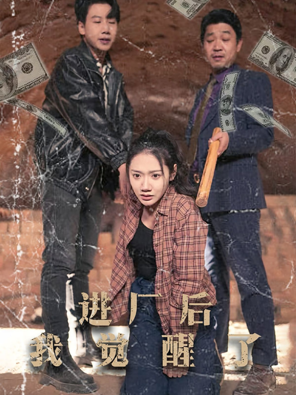 進(jìn)廠后我覺醒了(全集)