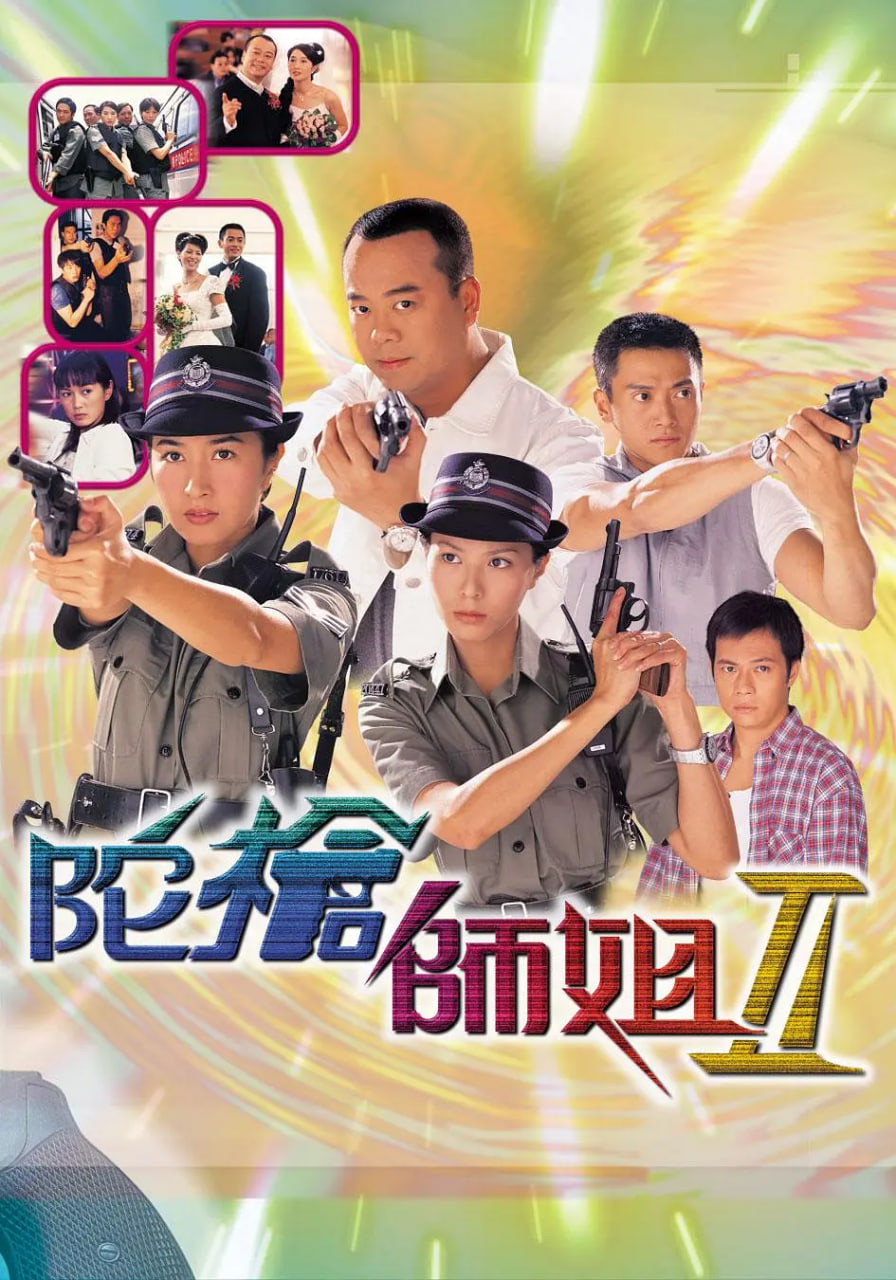 陀槍師姐2(全集)