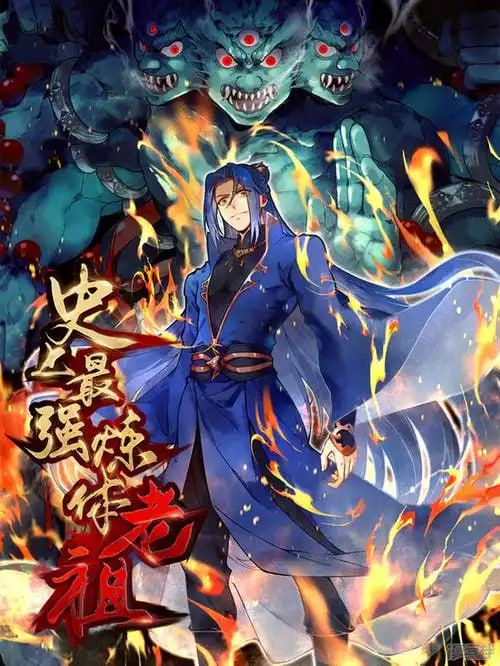 史上最強(qiáng)煉體老祖 第二季(全集)