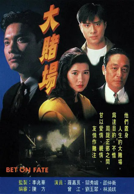 大賭場(全集)