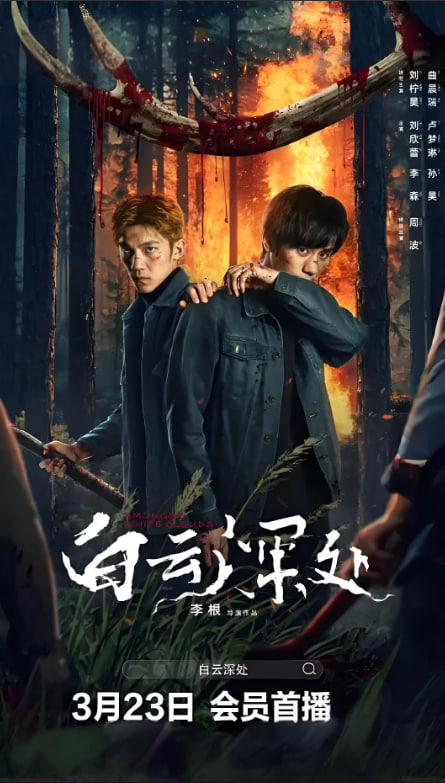 白云深處