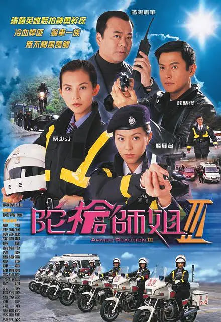 陀槍師姐3(全集)