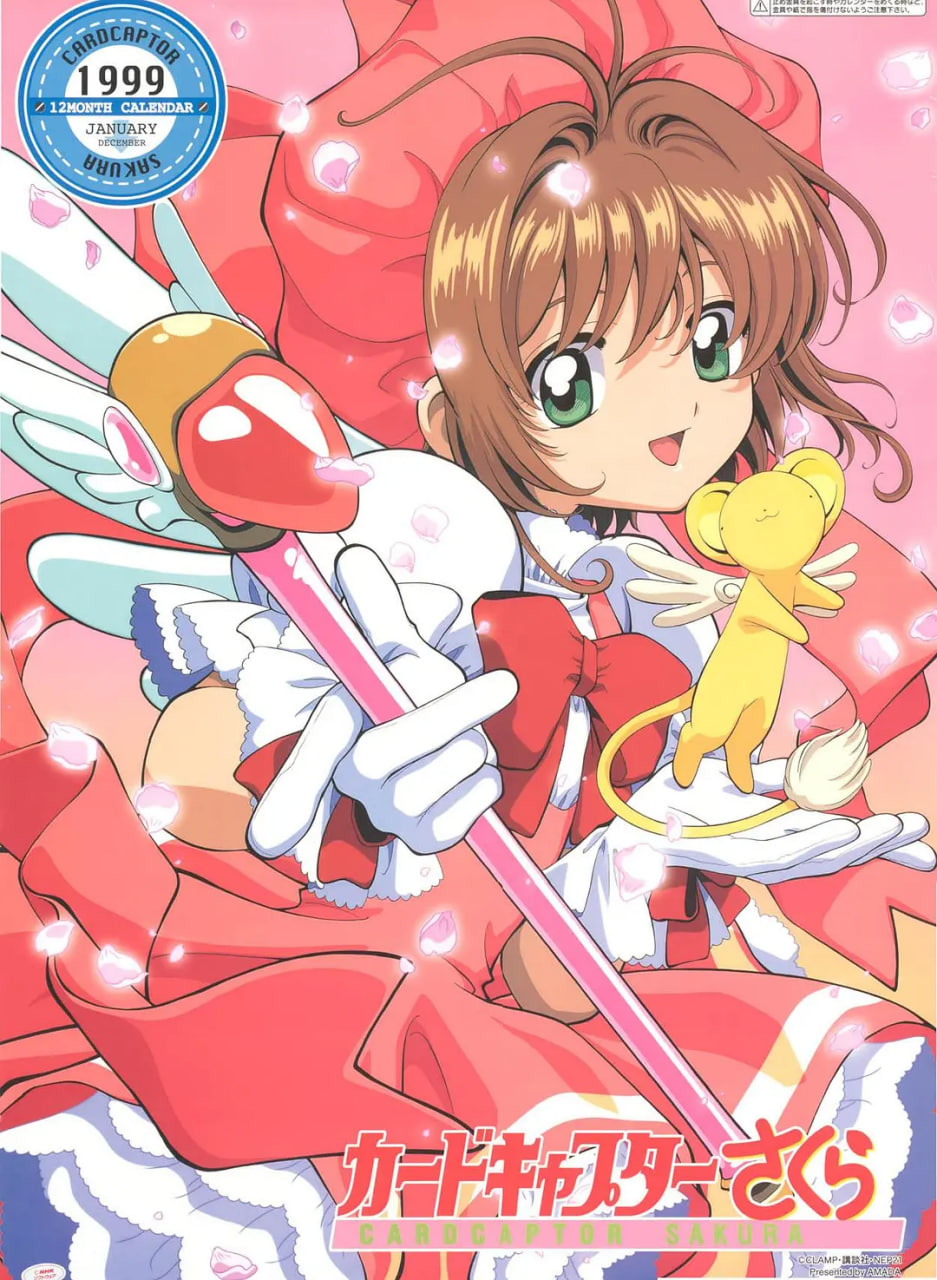 魔卡少女櫻 1998(全集)