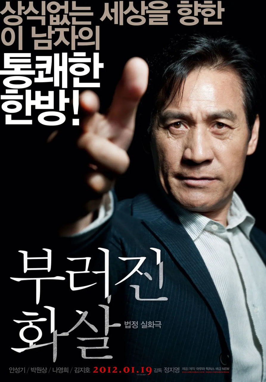斷箭 2011