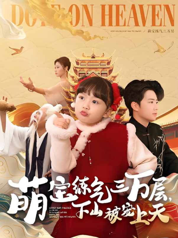 萌寶練氣三萬層下山被寵上天(全集)