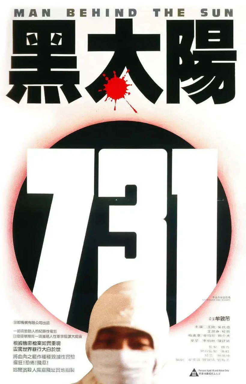 黑太陽731