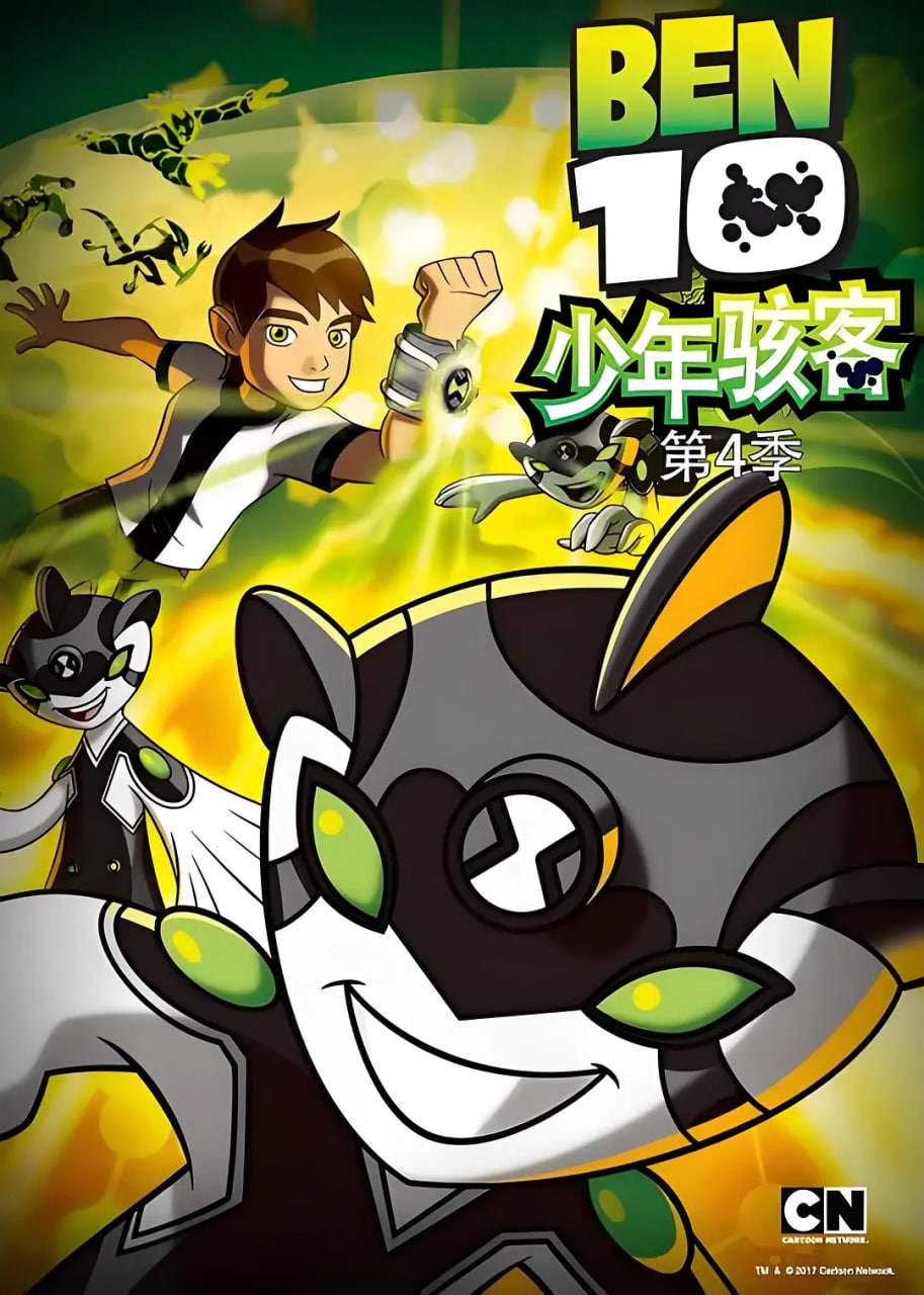 變身俠阿奔 第四季(全集)