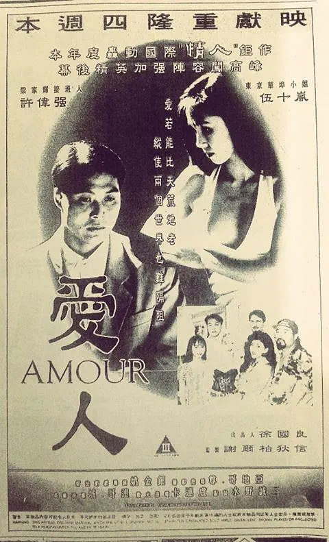 愛人 1992