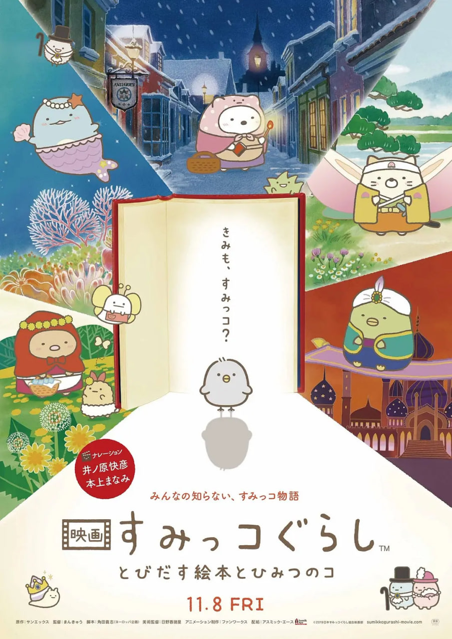 角落小伙伴：魔法繪本里的新朋友