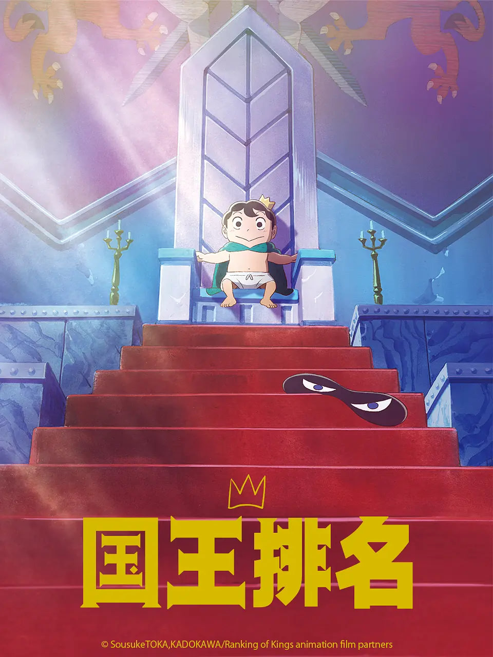 國王排名(全集)