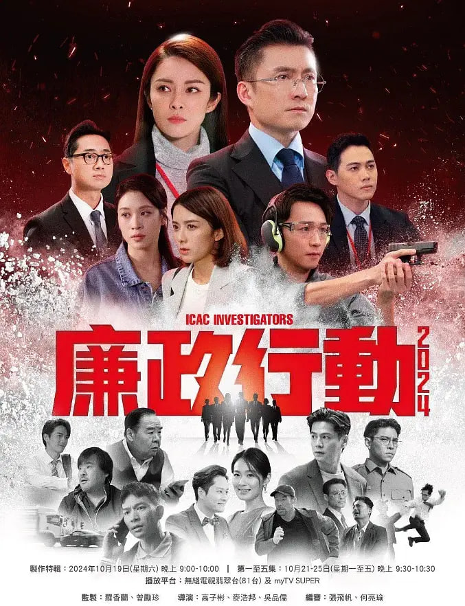 廉政行動(dòng) 2024(全集)