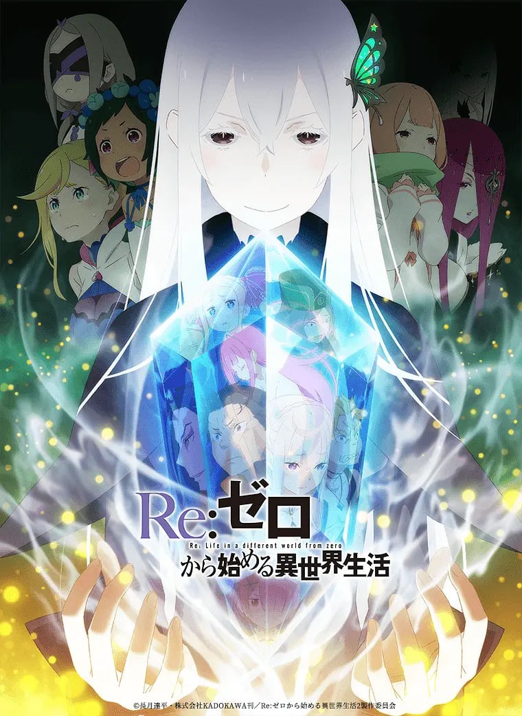 Re：從零開始的異世界生活 第二季(全集)