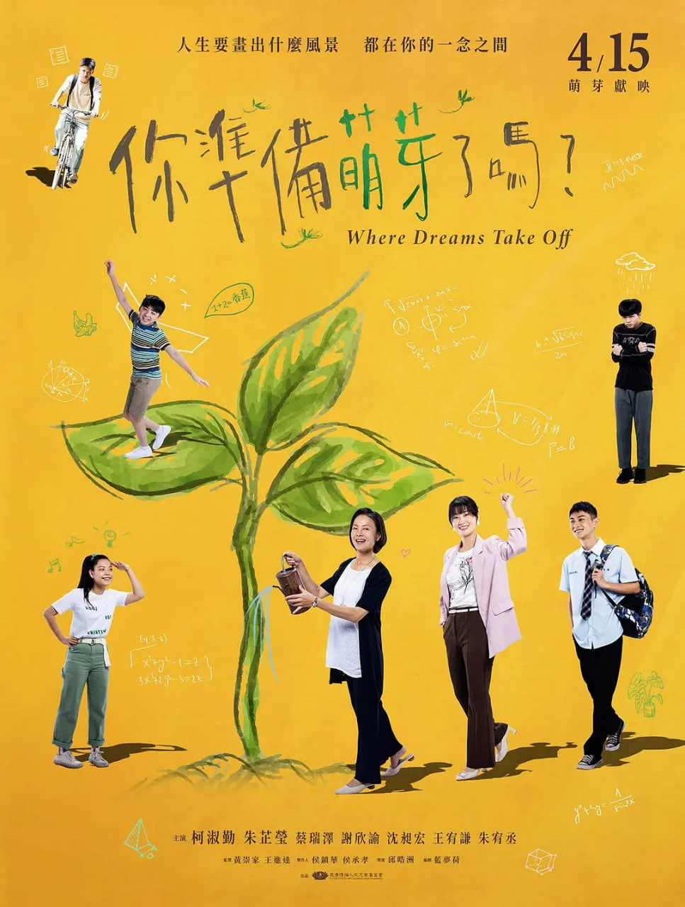 你準(zhǔn)備萌芽了嗎？