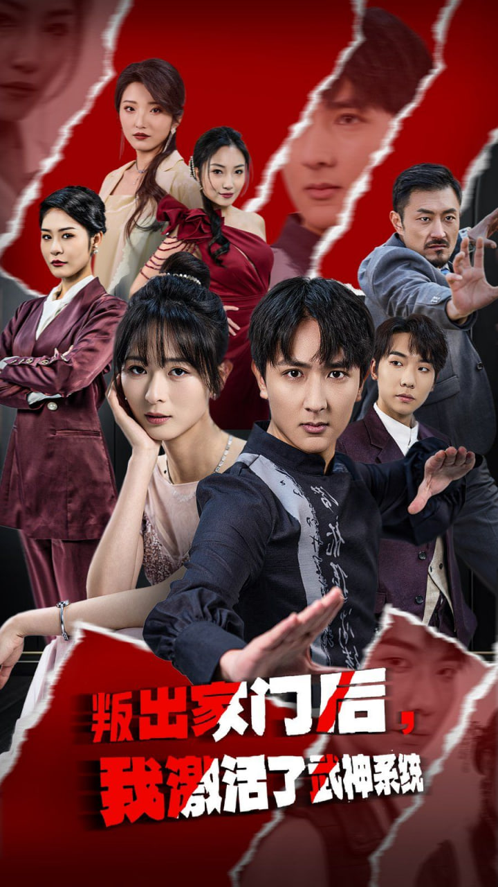 叛出家門后，我激活了武神系統(tǒng)(全集)