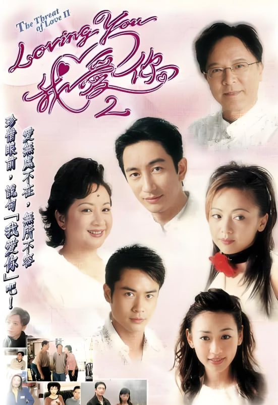 Loving You我愛你2(全集)