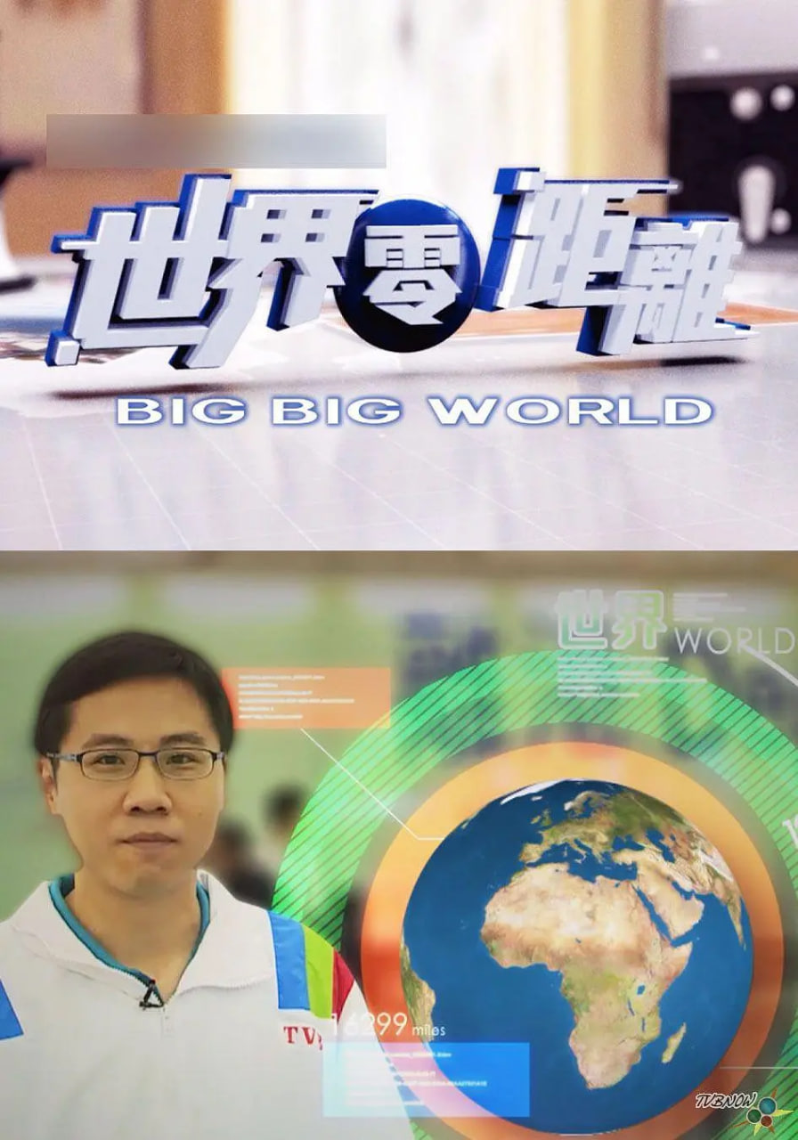 世界零距離(全集)