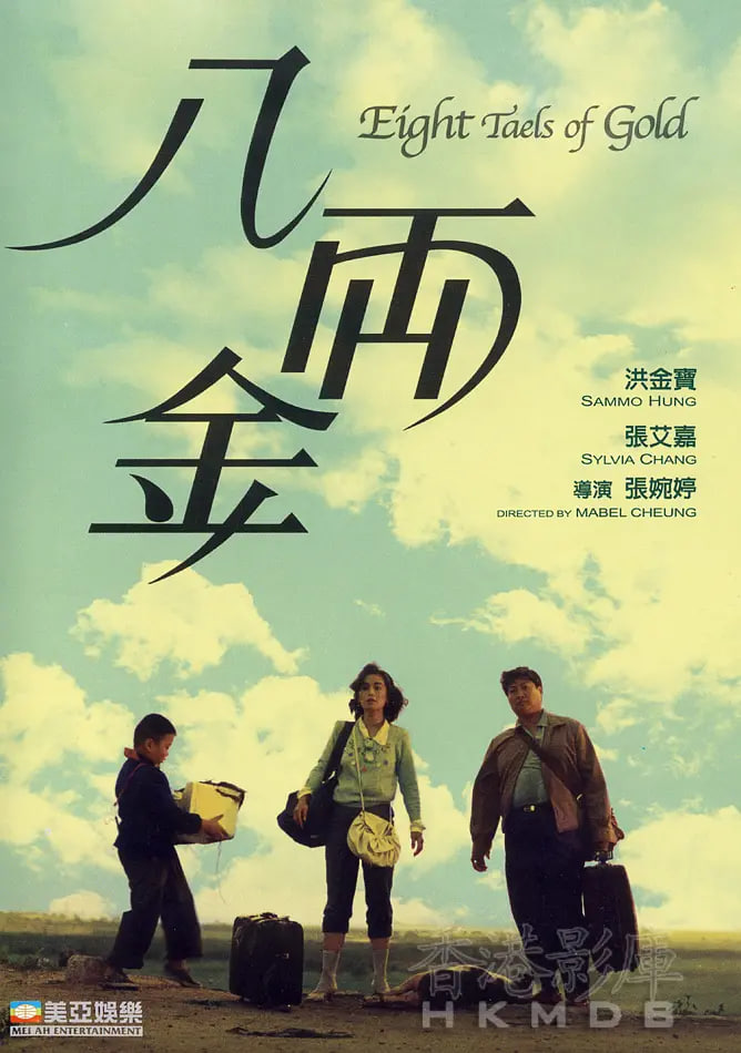 八兩金