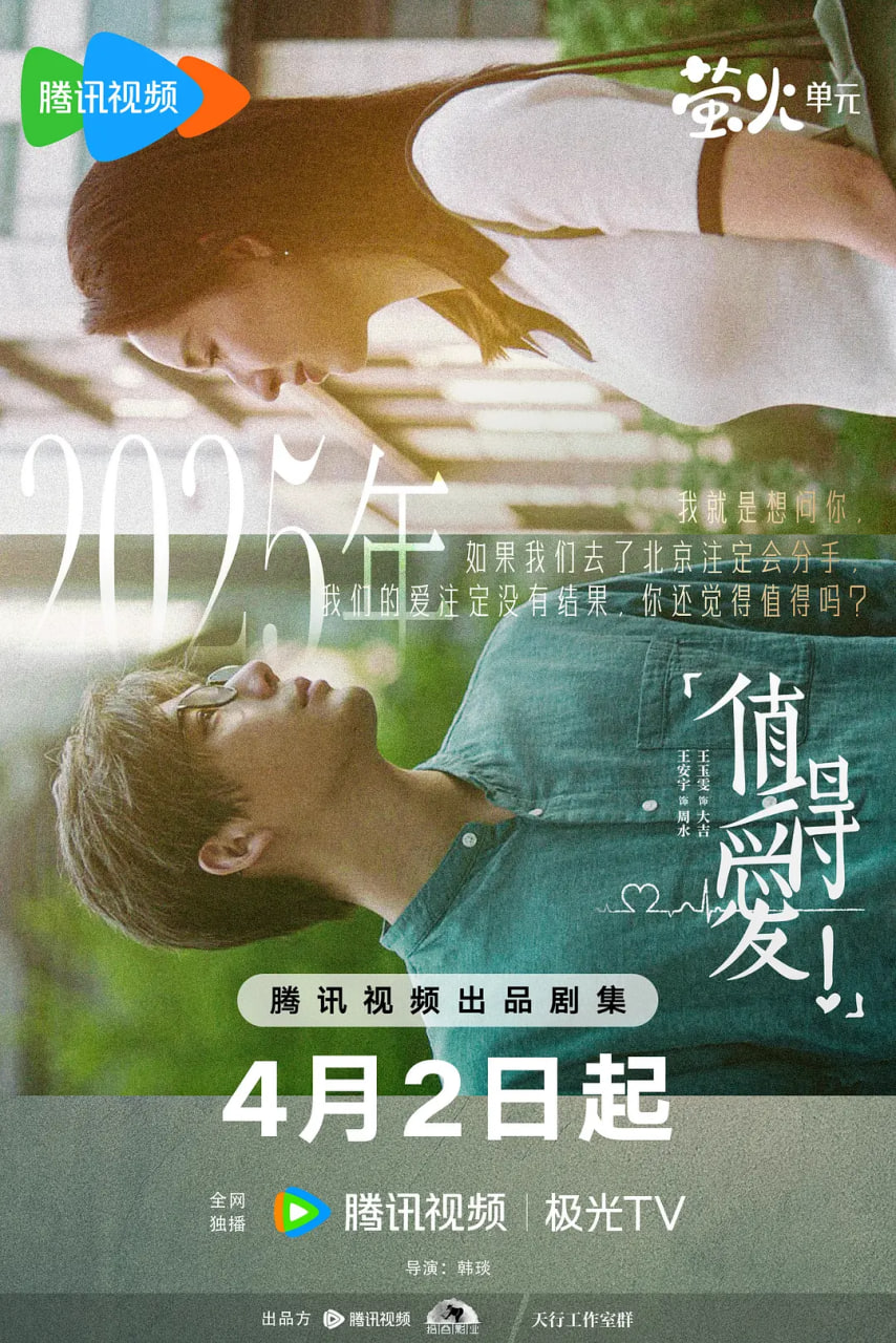 值得愛(全集)