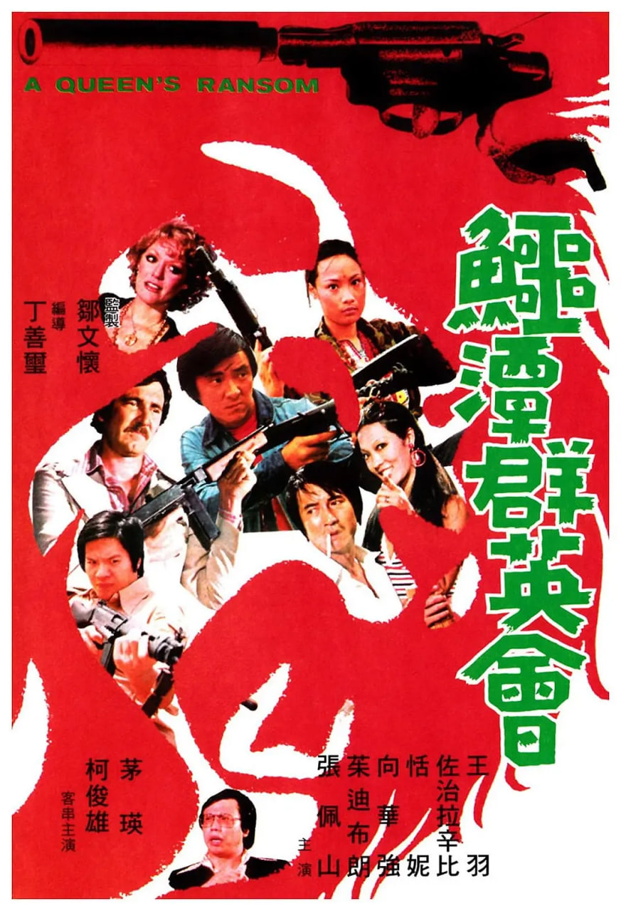 鱷潭群英會(huì)