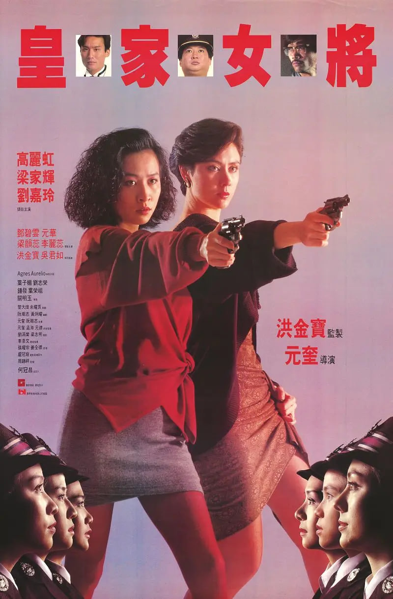 皇家女將