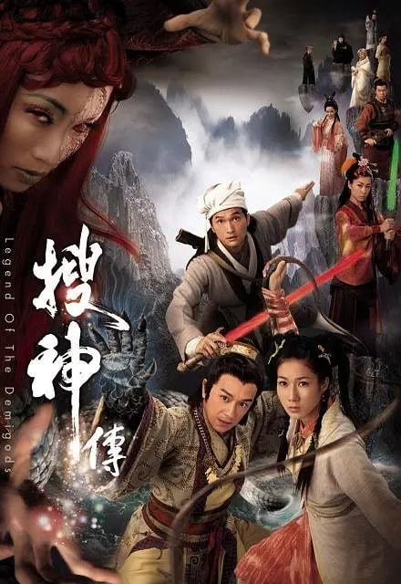 搜神傳(全集)